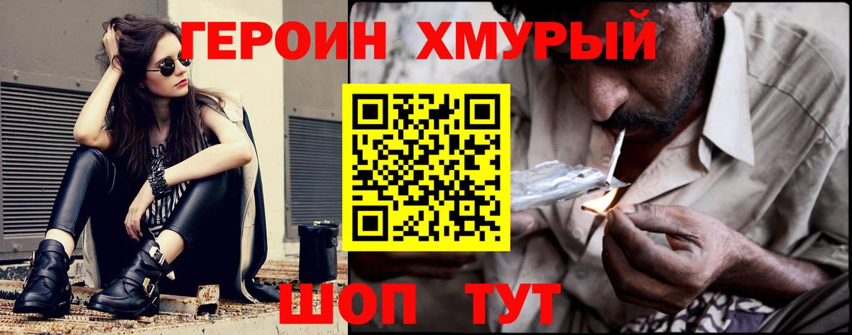 Севастополь  Героин  Вход с VPN  ГЕРОИН хмурый 