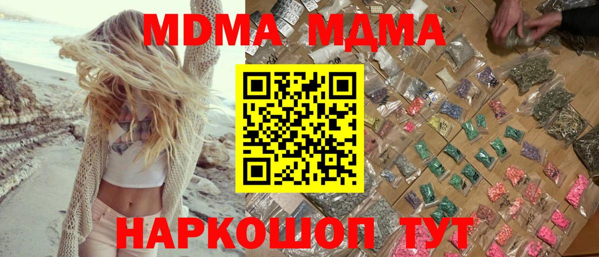 Севастополь  MDMA Molly  Вход с VPN  МДМА молли 
